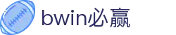 中国·437ccm必赢国际(股份)有限公司-官方网站
